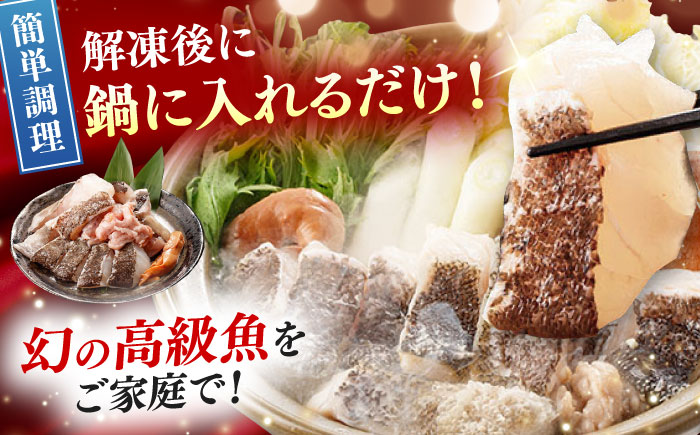 対馬産 クエ鍋セット 600g（2～3人前）《対馬市》【対馬地域商社】 [WAC014] アラ くえ クエ クエ鍋 鍋 鍋セット 高級魚 魚 希少 冷凍 長崎 九州 つしま 対馬市 海鮮 魚介