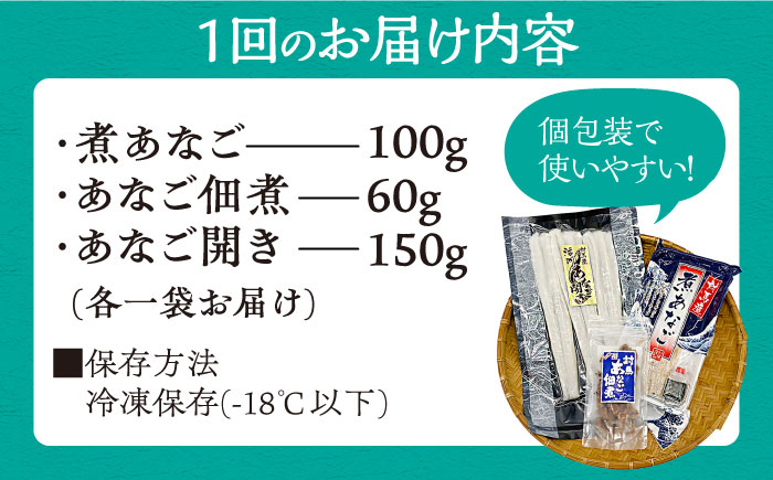 【全12回定期便】対馬 産 活〆 あなご セット《対馬市》【対馬地域商社】九州 長崎 煮あなご 佃煮 アナゴ [WAC020]