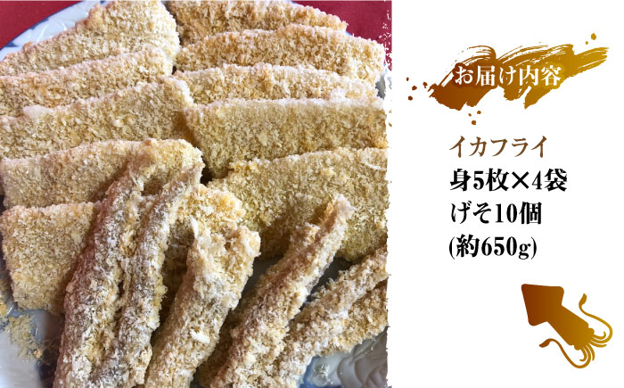 【12/17入金分まで年内発送】揚げるだけ！ ふんわり 柔らかな イカフライ セット 《 対馬市 》【 対馬逸品屋 】 肉厚 イカ サクサク 海鮮 簡単調理 冷凍 [WAF025]