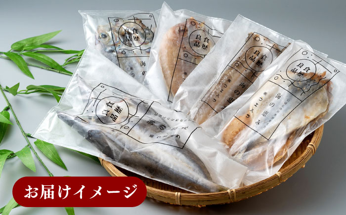 【全12回定期便】対馬 一汐干し お魚 セット 《 対馬市 》【 うえはら株式会社 】新鮮 アジ 穴子 カマス 連子鯛 干物 海産物 朝食 冷凍 [WAI071]