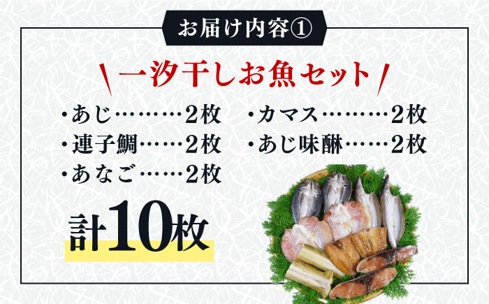 対馬  一汐干し と ぶり 味噌漬け セット 《 対馬市 》【 うえはら株式会社 】新鮮 アジ 穴子 カマス 連子鯛 干物 ブリ味噌 浸け 発酵 熟成 海産物 朝食 冷凍 [WAI080]