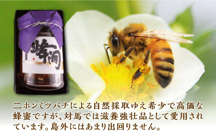 対馬天然和蜂蜂蜜180g 1瓶 《 対馬市 》【 うえはら株式会社 】 対馬 新鮮 濃密 ニホンミツバチ ハチミツ ギフト 甘い 受賞 フルーティ  特産品 滋養強壮 希少 [WAI089]: 対馬市ANAのふるさと納税