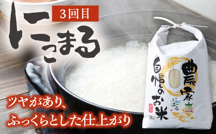 【全3回定期便】ひのひかり・なつほのか・にこまる 食べ比べ定期便 《対馬市》　【永留しいたけ農園】 米 お米 弁当 白米 [WAJ021]