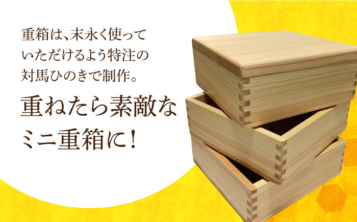 対馬 はちみつ 採れたて 巣蜜 つしま ひのき 重箱 ギフト《対馬市》【特定非営利活動法人 對馬次世代協議会（対馬コノソレ）】九州 長崎 スイーツ [WAM014]