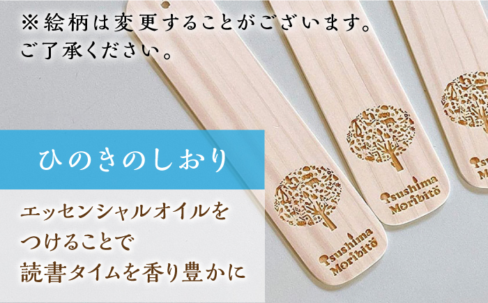 ツシマモリビト 対馬 ひのき の 香り セット《対馬市》【一般社団法人MIT】抗菌 消臭 アロマ オイル [WAP008]