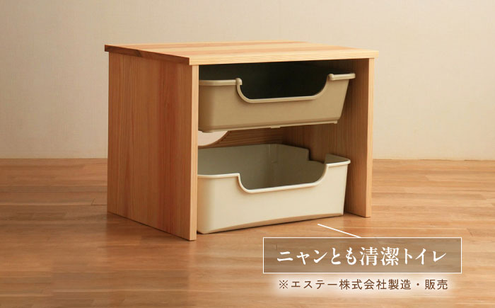 対馬すぎ ねこトイレキャビネット（ニャンとも清潔トイレ付） [WAP022]