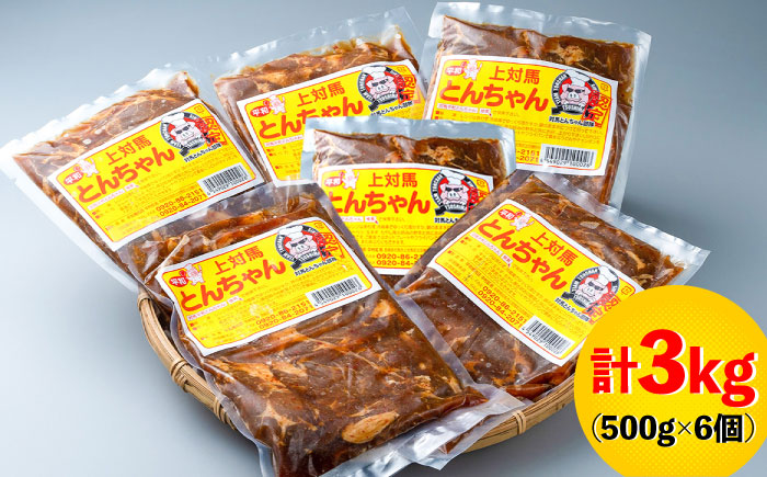 対馬 平和のとんちゃん 500 g × 6 個 《対馬市》【平和精肉店】豚肉 焼肉 ご当地 味付き肉 [WAT006]