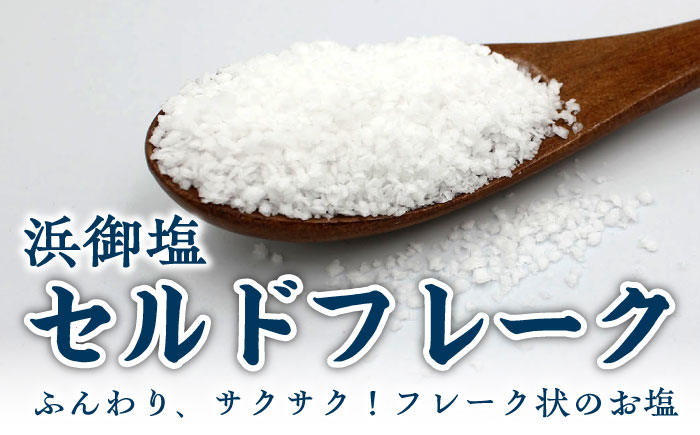 浜御塩 詰め合わせセット《対馬市》【株式会社白松】 [WAY002]