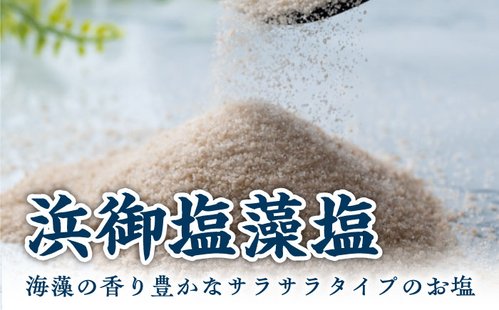 浜御塩 厳選 セット《対馬市》【株式会社白松】 塩 藻塩 [WAY003]