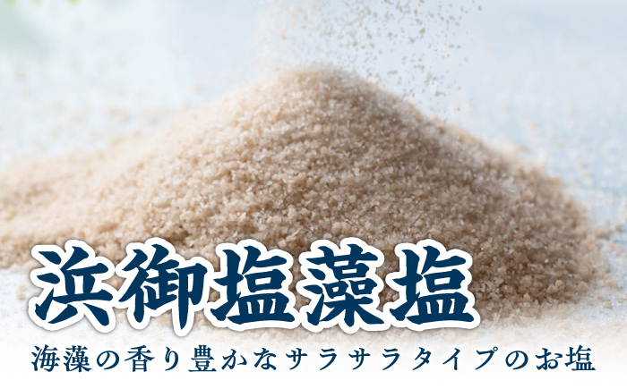 浜御塩藻塩 120g×1袋 《対馬市》【株式会社白松】 塩 藻塩 しお 調味料 [WAY005]