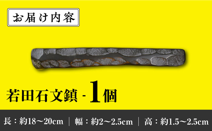 現代の名工 が製作した 若田石 文鎮 C【岩坂芳秀堂】《対馬市》対馬 文鎮 職人 書道セット 習字 一点物 伝統 工芸品 [WBB003]