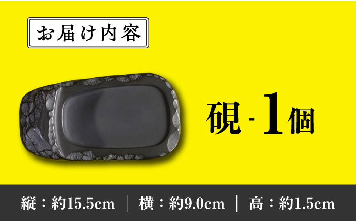 現代の名工 が製作した 若田石 硯 D【岩坂芳秀堂】《対馬市》対馬 自然石 すずり 職人 書道セット 習字 一点物 伝統 工芸品 [WBB007]