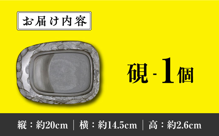 現代の名工 が製作した 若田石 硯 E【岩坂芳秀堂】《対馬市》対馬 自然石 すずり 職人 書道セット 習字 一点物 伝統 工芸品 [WBB008]