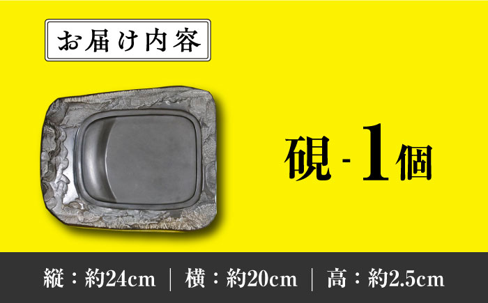 現代の名工 が製作した 若田石 硯 I【岩坂芳秀堂】《対馬市》対馬 自然石 すずり 職人 書道セット 習字 一点物 伝統 工芸品 [WBB010]
