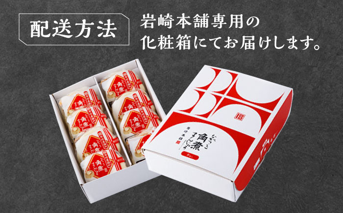 【12/24入金分まで年内発送】【化粧箱】長崎角煮まんじゅう 8個 《対馬市》【岩崎本舗】冷凍 角煮 角煮まん 個包装 豚まん [WBC032]