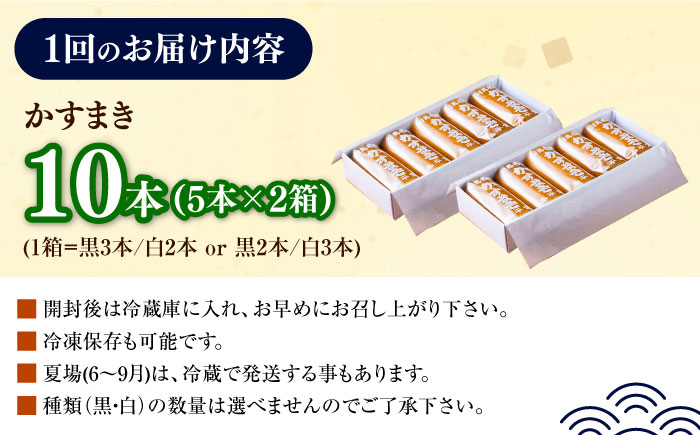 【全6回定期便】対馬 名物 かすまき 5 本入 × 2 箱《対馬市》【江崎泰平堂】お菓子 銘菓 カステラ [WBF009]