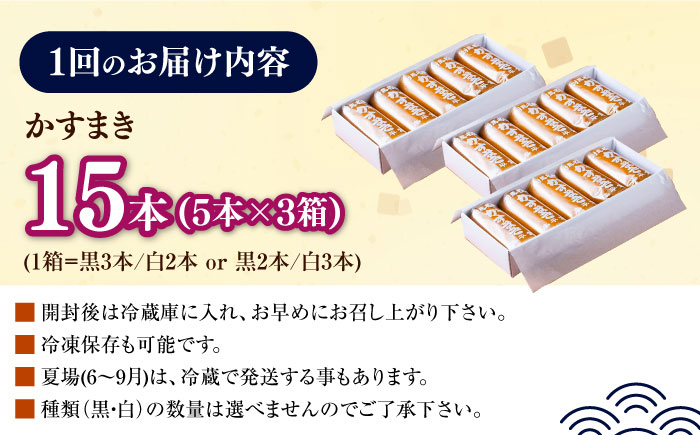 【全6回定期便】対馬 名物 かすまき 5 本 × 3 箱《対馬市》【江崎泰平堂】お菓子 銘菓 カステラ [WBF012]