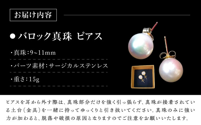 バロック真珠 ピアス≪対馬市≫【MADO】真珠 パール ジュエリー  シンプル アコヤ真珠 [WCL001]