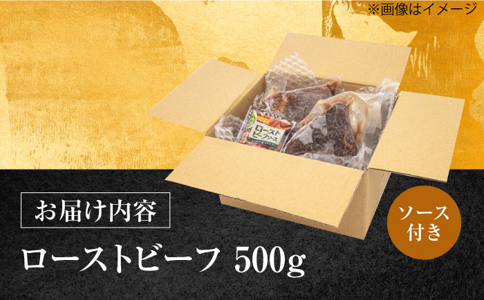 対馬生まれのあか牛 ローストビーフ 500g《対馬市》【株式会社Tsukushi】 対馬 牛 牛肉 赤身 加工品 冷凍 真空パック [WCR008]