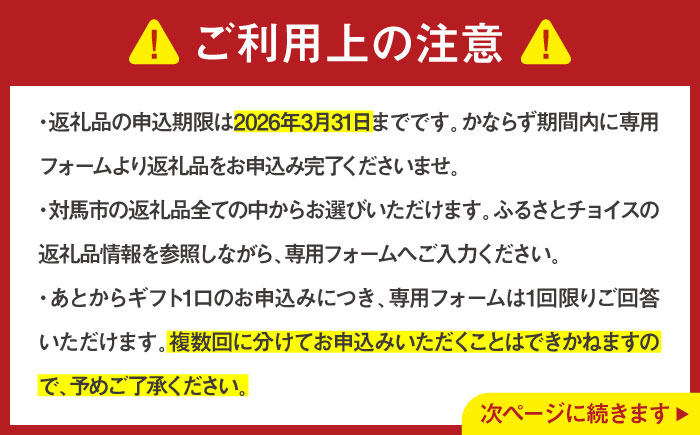 【あとから選べる】対馬市ふるさとギフト 100万円 分 《対馬市》 離島 米 肉 魚介 海鮮 木工品 常温 冷蔵 冷凍 [WZZ021]