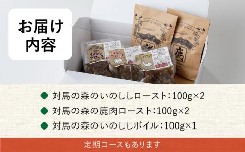 【12/22入金分まで年内発送】対馬 森の ジビエ パック お手軽 セット [WAM013]