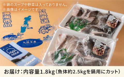 アラ（クエ）鍋用 カット 約1.8kg《対馬市》【丸徳水産】 [WAE002] くえ クエ クエ鍋 鍋 鍋セット 高級魚 魚 希少 冷凍 長崎 九州 つしま 対馬市 海鮮 魚介 2~3人前