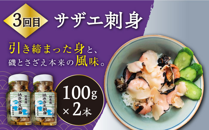 【全3回定期便】対馬産 海の幸定期便 《対馬市》【保家商事】 ウニ うに 穴子 アナゴ サザエ 刺身 海鮮 [WAA013]
