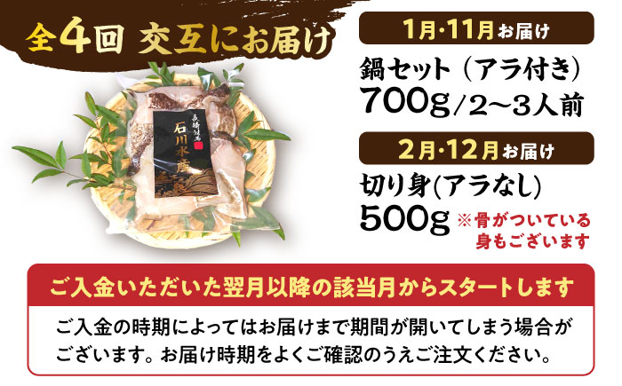 【全4回発送月固定定期便】対馬産 天然 クエ鍋セット《対馬市》【石川水産】 鍋 水炊き 鮮度抜群 海鮮 [WAB014]