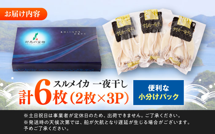 【12/23入金分まで年内発送】するめいか一夜干しセット [WAC006]