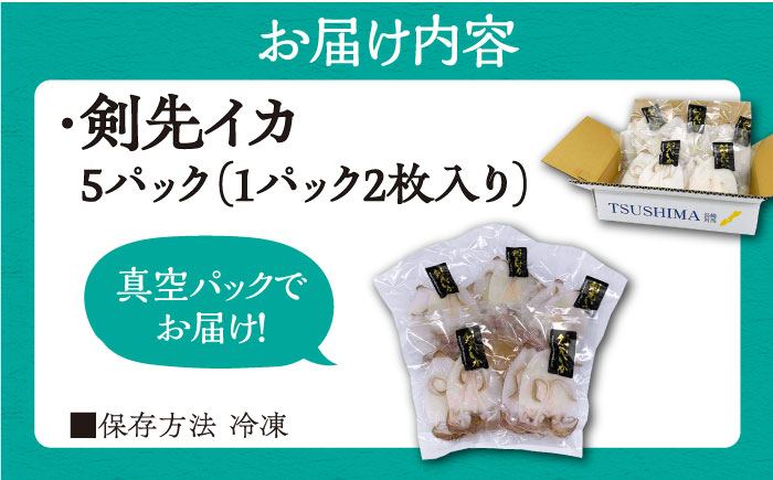 対馬産 剣先いか 生 干し【対馬地域商社】《対馬市》剣先イカ 甘い 冷凍 新鮮 海鮮 一夜干し おつまみ 海の幸 [WAC017]: 対馬市ANAの ふるさと納税