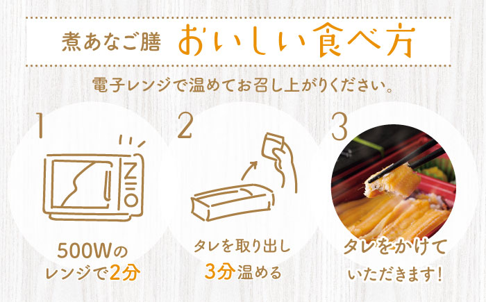 【全6回定期便】対馬 煮あなご膳 刺身 セット《対馬市》【対馬地域商社】九州 長崎 アナゴ [WAC040]