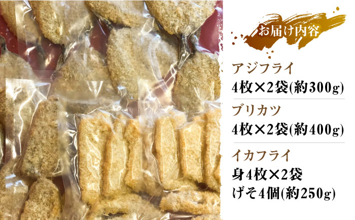 【12/17入金分まで年内発送】揚げるだけ！ 魚フライ と イカフライ セット 《 対馬市 》【 対馬逸品屋 】 肉厚 ブリ アジ イカ サクサク 海鮮 簡単調理 冷凍 [WAF026]