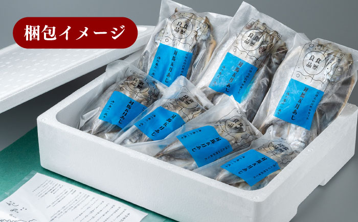 対馬 五月 真あじ 一汐干し 20枚 《 対馬市 》【 うえはら株式会社 】新鮮 アジ 干物 海産物 朝食 冷凍 [WAI015]