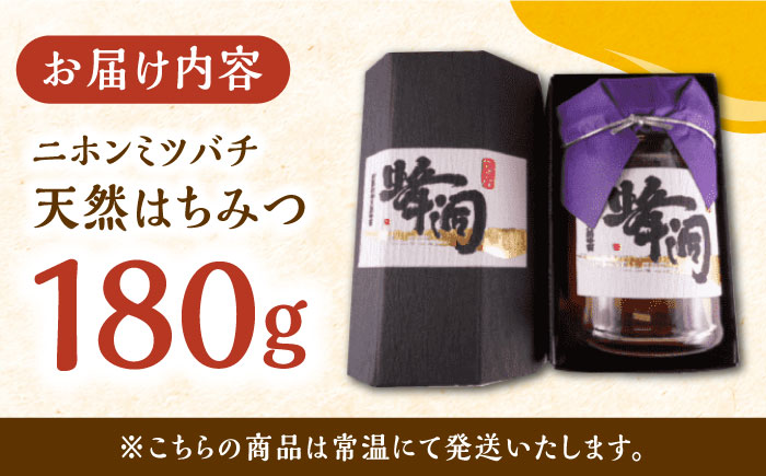 対馬天然和蜂蜂蜜180g 1瓶 《 対馬市 》【 うえはら株式会社 】 対馬 新鮮 濃密 ニホンミツバチ ハチミツ ギフト 甘い 受賞 フルーティ 特産品 滋養強壮 希少 [WAI089]