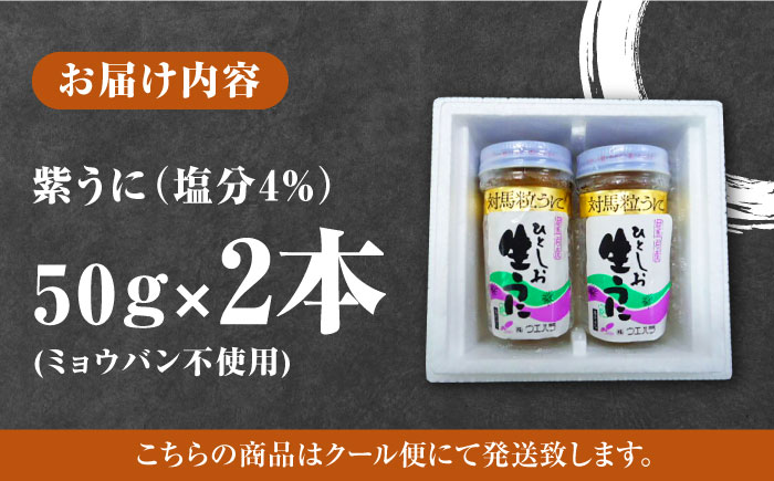 ひとしお粒うに 2本 《 対馬市 》【 うえはら株式会社 】新鮮 島の恵み 長崎 雲丹 ウニ 海産物 おかず おつまみ 冷凍 [WAI090]