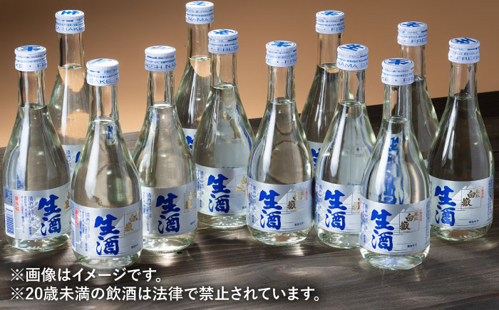 【全12回定期便】白嶽 生酒 300ml 12本 《対馬市》【白嶽酒造株式会社】 [WAN029]