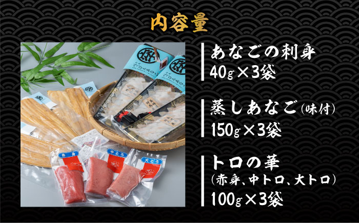 べっぴんあなご・トロの華の詰め合わせ《対馬市》【桐谷商店】対馬 新鮮 マグロ 大トロ ふわふわ 穴子 魚介 刺身 鮮度抜群 [WAQ002]