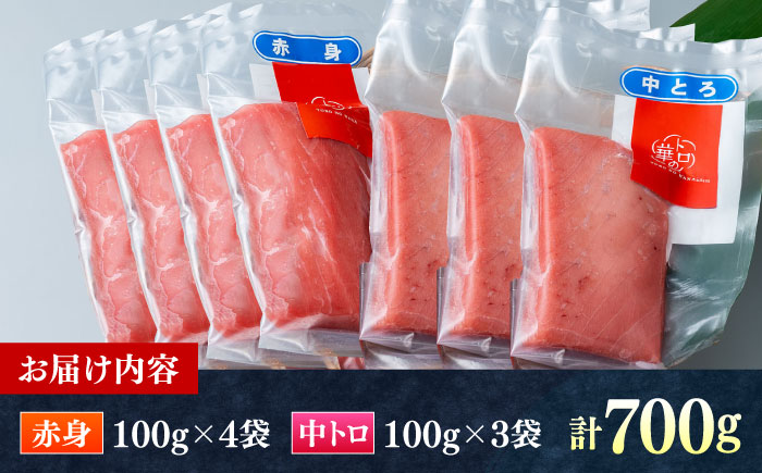 対馬産 本マグロ 700g（赤身400g、中トロ300g） ≪対馬市≫【桐谷商店】 トロの華 対馬 新鮮 マグロ トロ 鮪 刺身 鮮度抜群 [WAQ047]