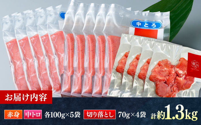 対馬産 本マグロ 約1.3kg（赤身500g、中トロ500g、切り落とし280g） ≪対馬市≫【桐谷商店】 トロの華 対馬 新鮮 マグロ 赤身 トロ 切り落とし 鮪 刺身 [WAQ087]