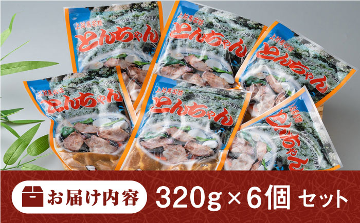 【12/24入金分まで年内発送】上対馬 名物 村元 の とんちゃん 320g × 6個 セット《対馬市》【村元食肉センター】豚肉 焼肉 ご当地 味付き肉 [WAU002]