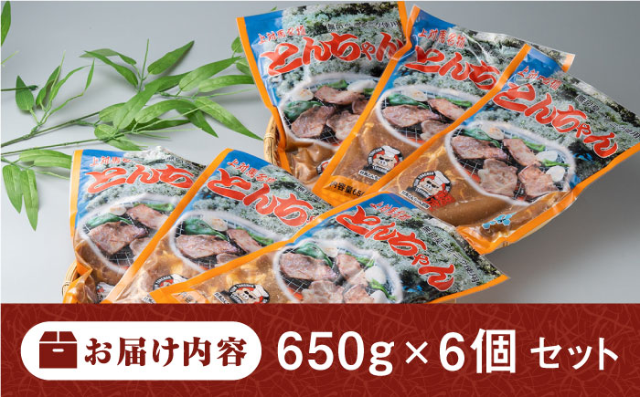 【12/24入金分まで年内発送】上対馬 名物 村元 の とんちゃん 650g × 6個 セット《対馬市》【村元食肉センター】豚肉 焼肉 ご当地 味付き肉 [WAU003]