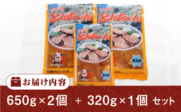 【12/24入金分まで年内発送】上対馬 名物 村元 の とんちゃん 650g×2、320g×1 セット≪対馬市≫【村元食肉センター】ご飯がススム 豚肉 BBQ 焼肉 ご当地 味付き肉 グルメ 簡単 [WAU005]