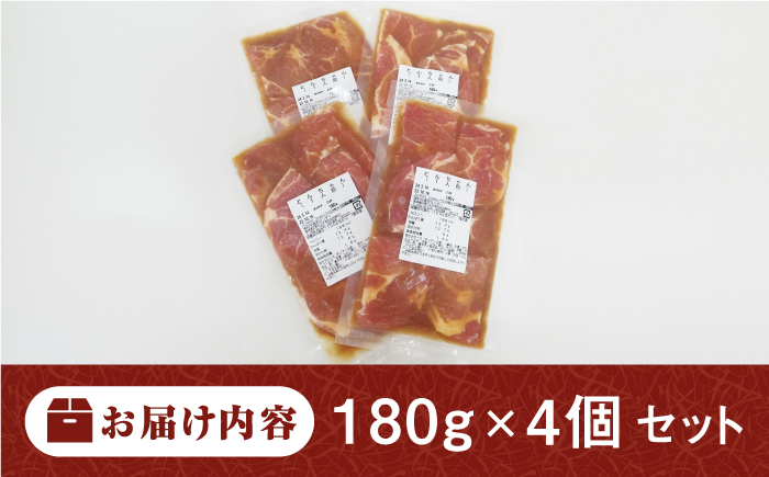 【12/24入金分まで年内発送】上対馬 名物 村元 の とんちゃん 180g × 4個 セット《対馬市》【村元食肉センター】ひとり暮らし 豚肉 焼肉 ご当地 味付き肉 郷土料理 [WAU007]