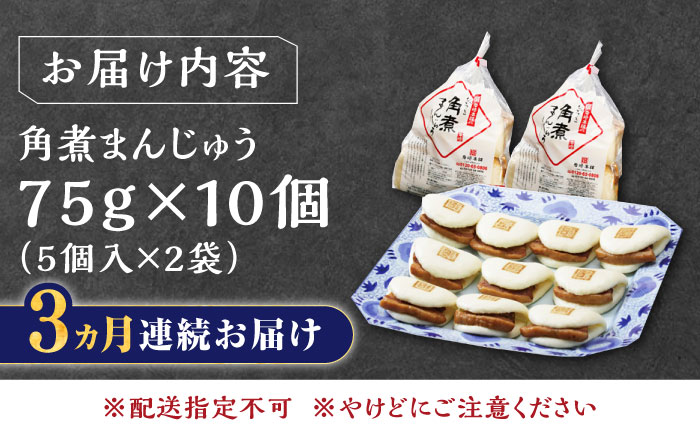 【全3回定期便】長崎角煮まんじゅう5個(2袋)【岩崎本舗】冷凍 角煮 角煮まん 個包装 豚まん [WBC011]