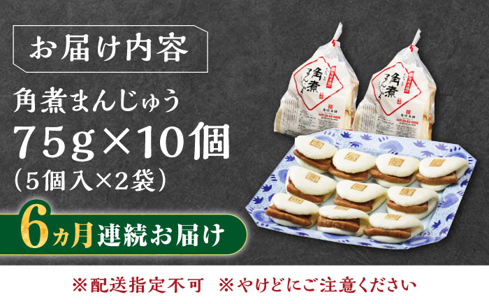 【全6回定期便】長崎角煮まんじゅう5個(2袋)【岩崎本舗】冷凍 角煮 角煮まん 個包装 豚まん [WBC012]