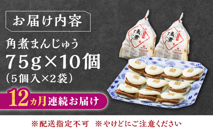 【全12回定期便】長崎角煮まんじゅう5個(2袋)【岩崎本舗】冷凍 角煮 角煮まん 個包装 豚まん [WBC013]