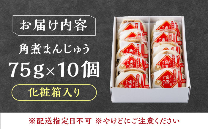 【12/24入金分まで年内発送】【化粧箱】長崎角煮まんじゅう 10個 《対馬市》【岩崎本舗】冷凍 角煮 角煮まん 個包装 豚まん [WBC033]