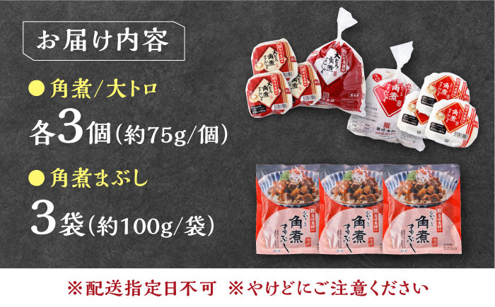 【12/24入金分まで年内発送】角煮まんじゅう（2種）＆角煮まぶし 各3個 《対馬市》【岩崎本舗】冷凍 角煮 角煮まん 個包装 豚まん [WBC036]