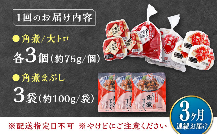 【全3回定期便】角煮まんじゅう（2種）＆角煮まぶし 各3個 《対馬市》【岩崎本舗】冷凍 角煮 角煮まん 個包装 豚まん [WBC080]