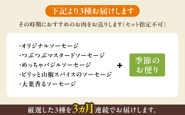 対馬もみじぼたんソーセージ定期便 ≪対馬市≫【一般社団法人 daidai】 ジビエ 冷凍配送 定期便 鹿肉 猪肉 贈り物 プレゼント [WBH052]